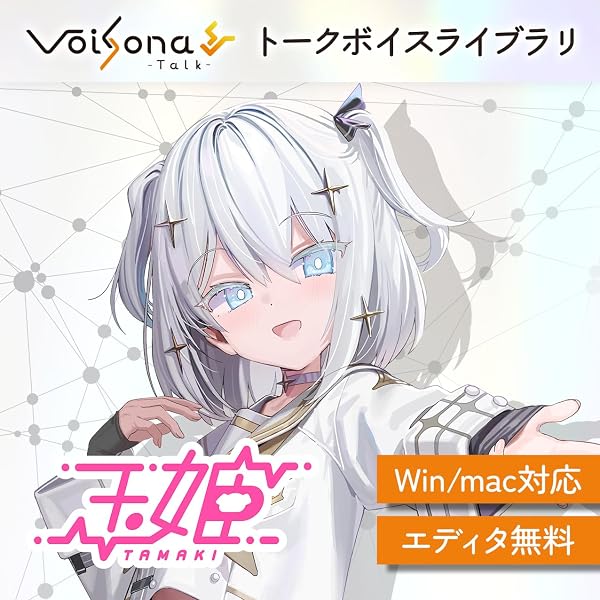 Amazon.co.jp: VoiSona 雨衣|ダウンロード版 : 楽器・音響機器